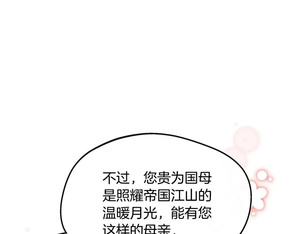 第22话 第一次见皇后 第213页