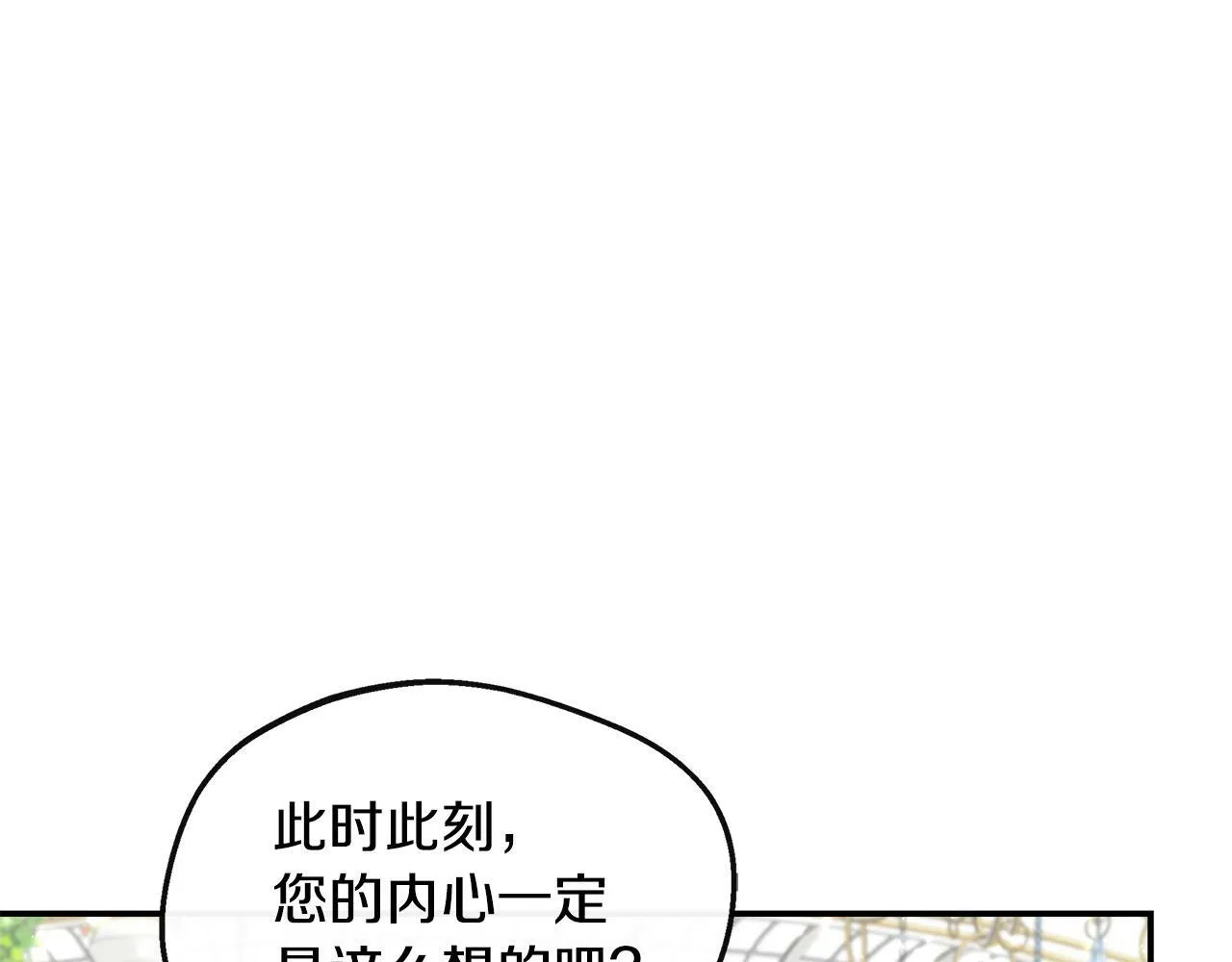 第23话 进宫晚宴 第8页