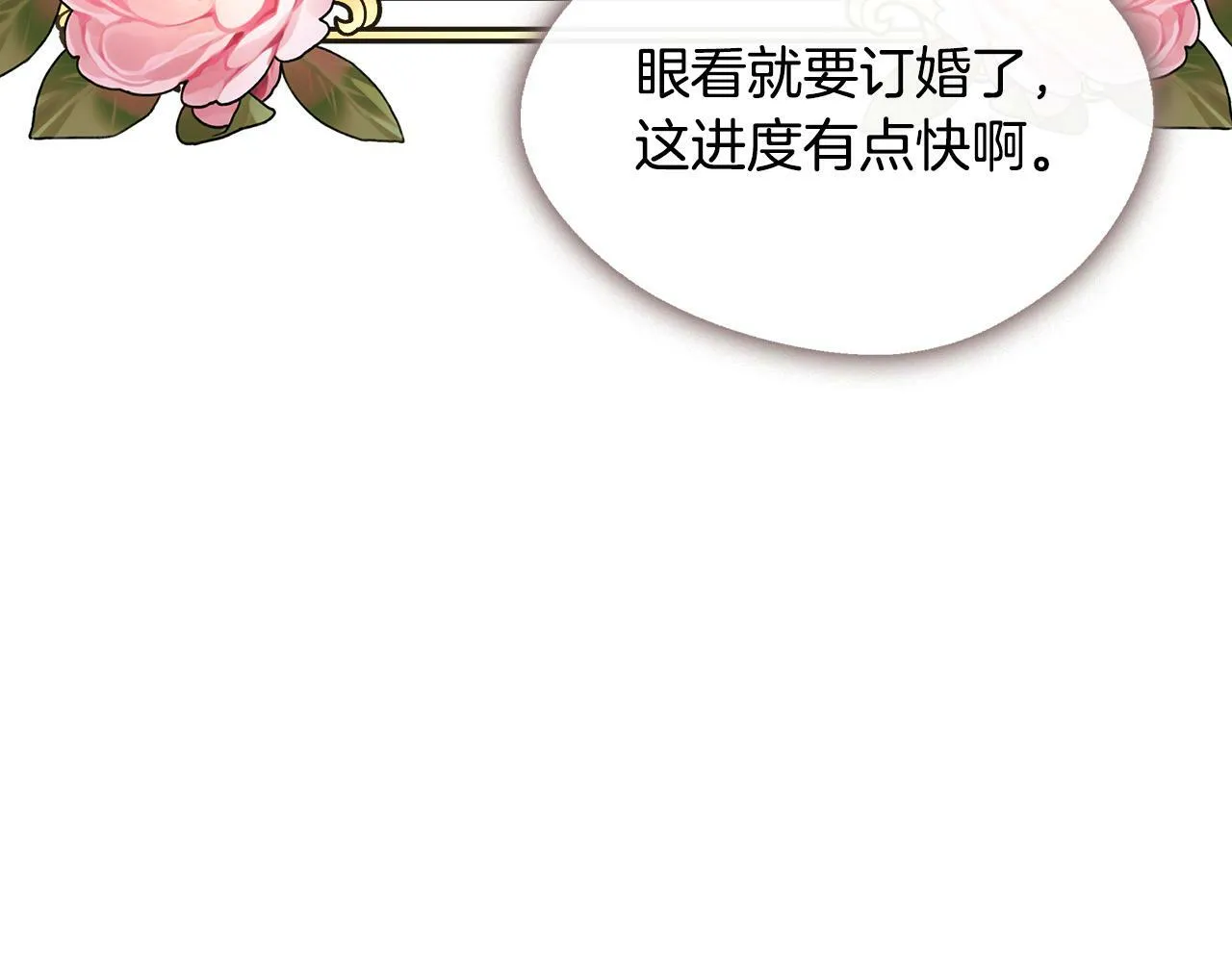 第23话 进宫晚宴 第17页