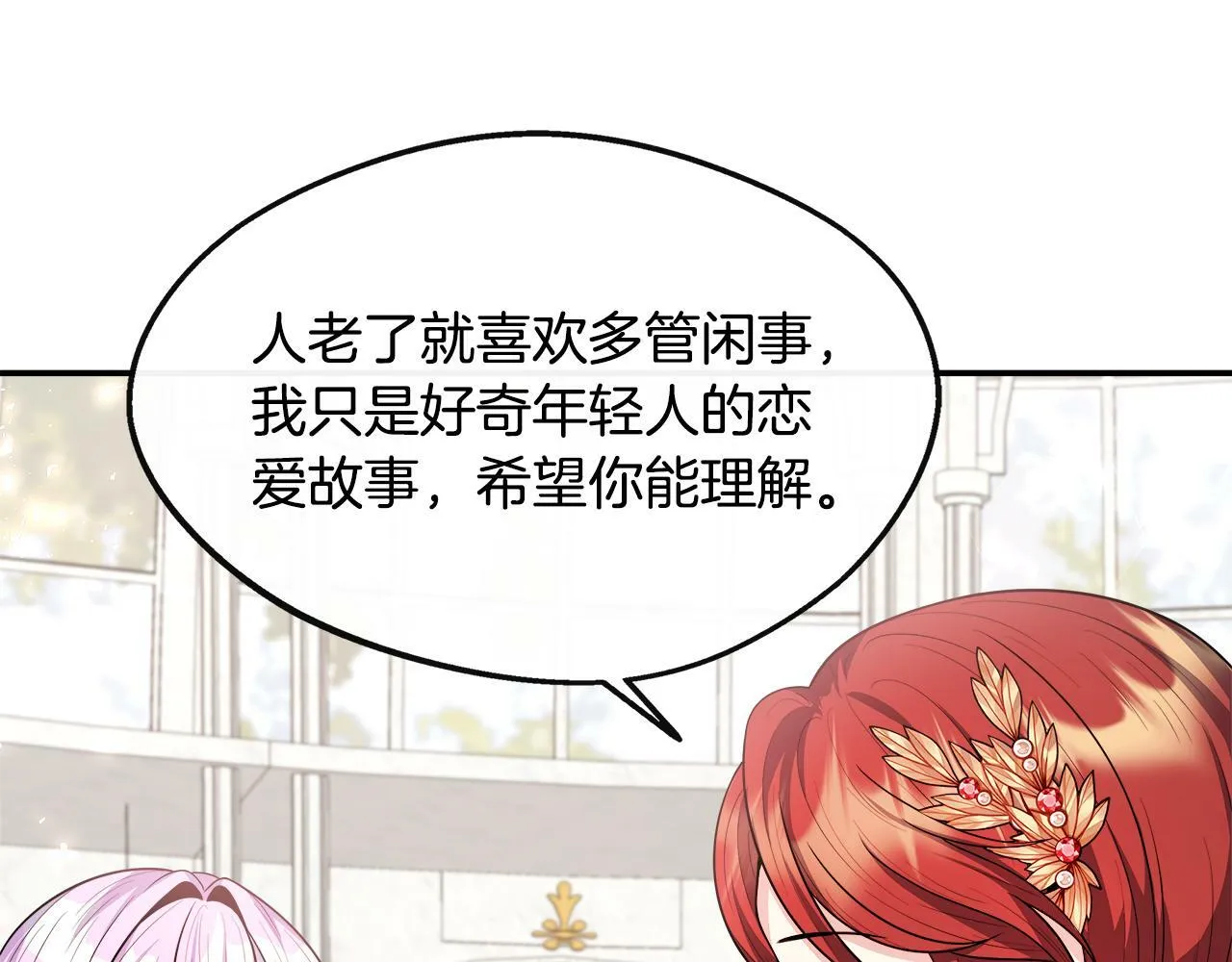 第23话 进宫晚宴 第18页