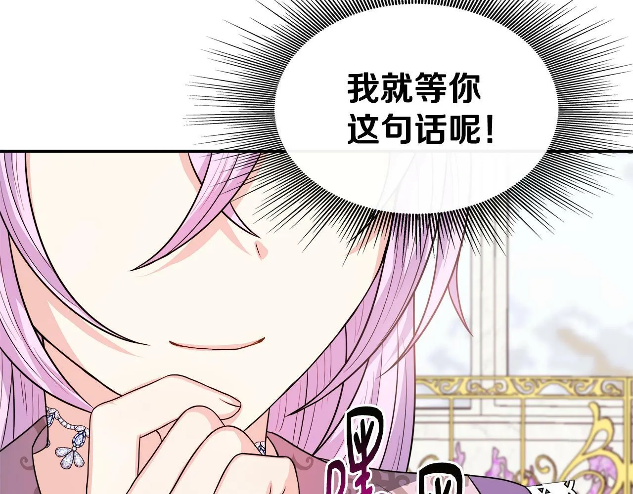 第23话 进宫晚宴 第21页