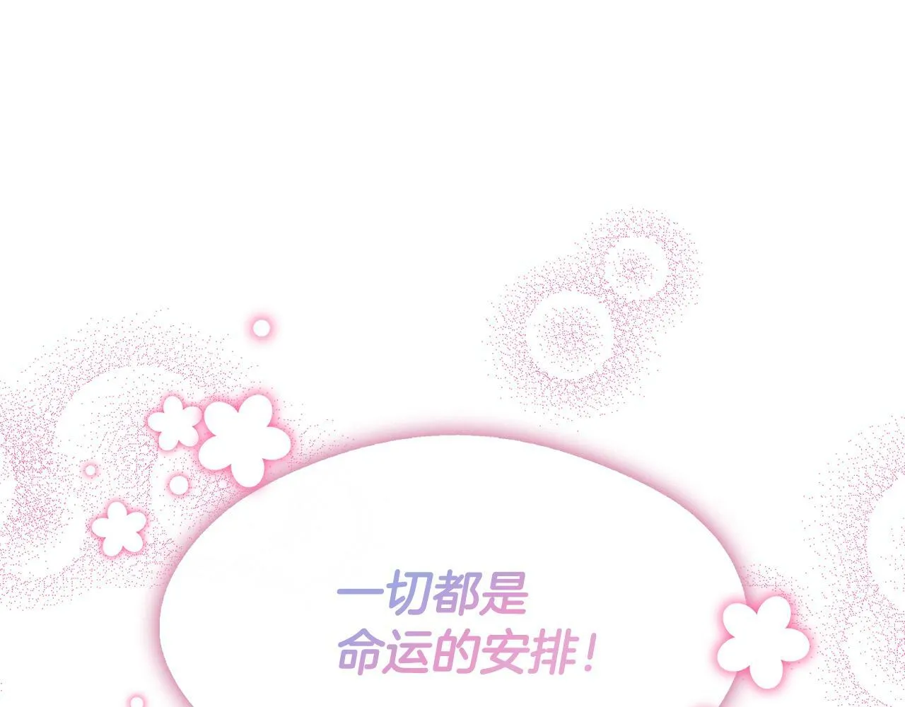 第23话 进宫晚宴 第23页