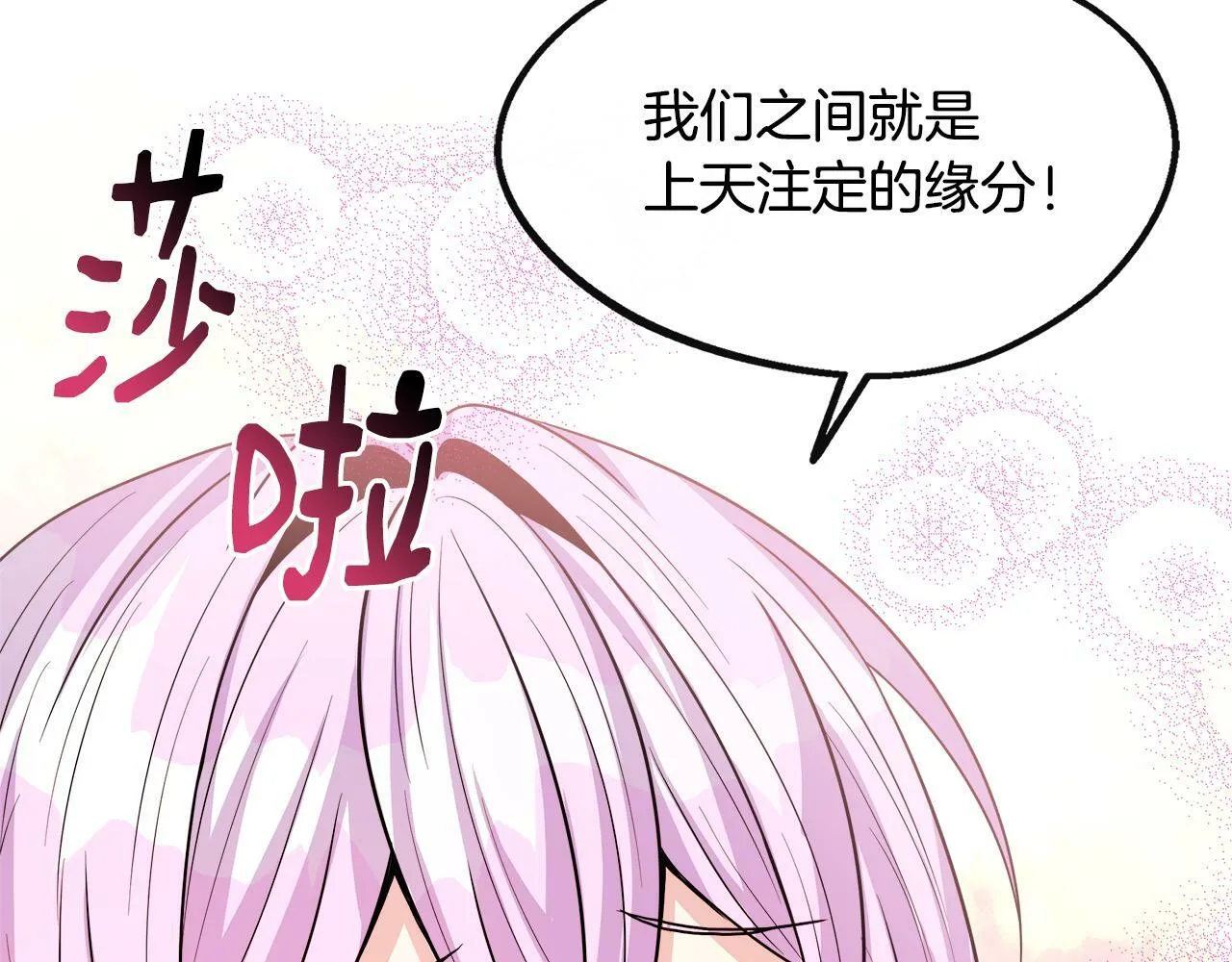 第23话 进宫晚宴 第28页