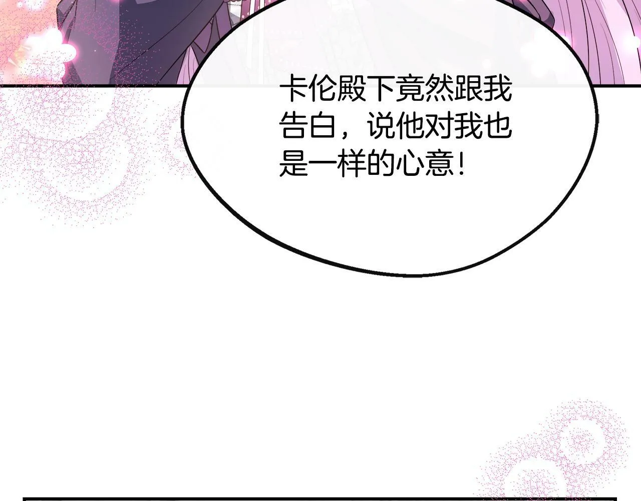 第23话 进宫晚宴 第35页