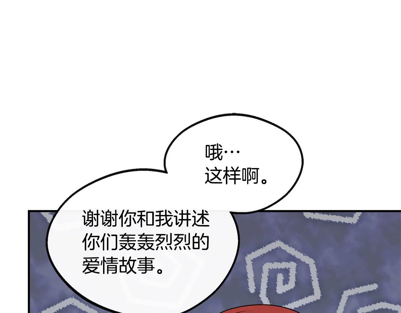 第23话 进宫晚宴 第39页