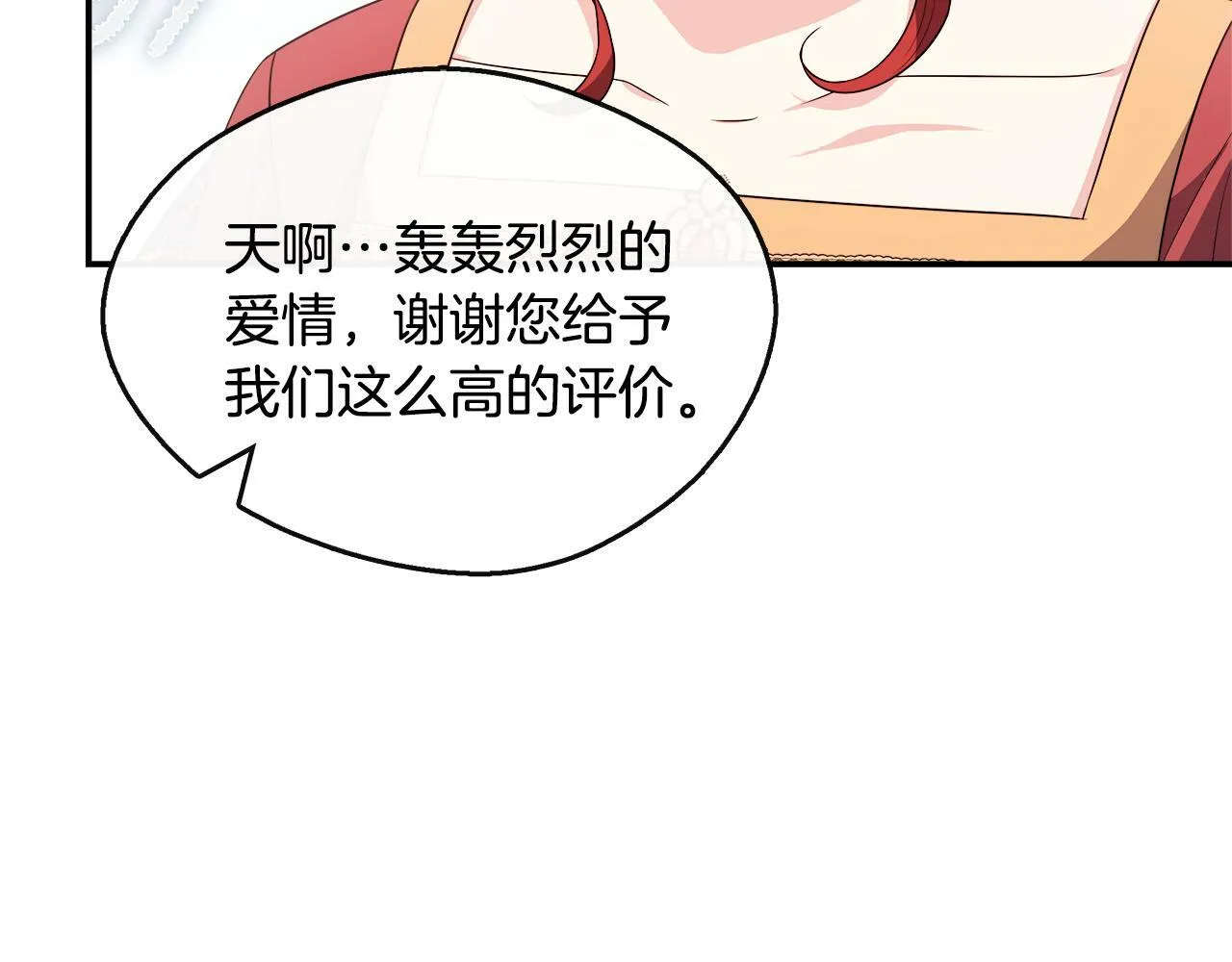 第23话 进宫晚宴 第41页