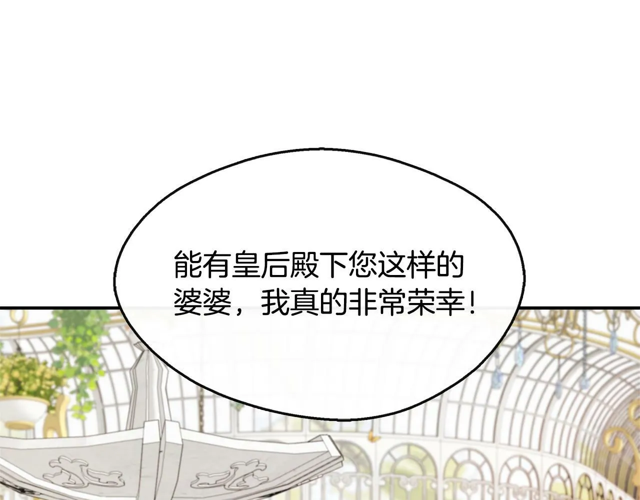 第23话 进宫晚宴 第42页