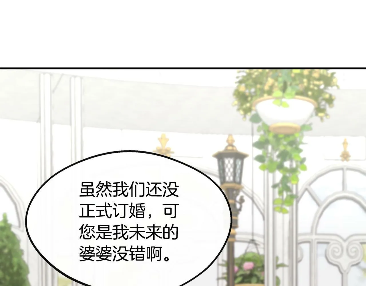 第23话 进宫晚宴 第44页