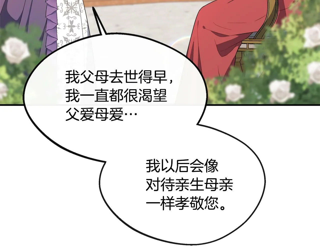第23话 进宫晚宴 第46页