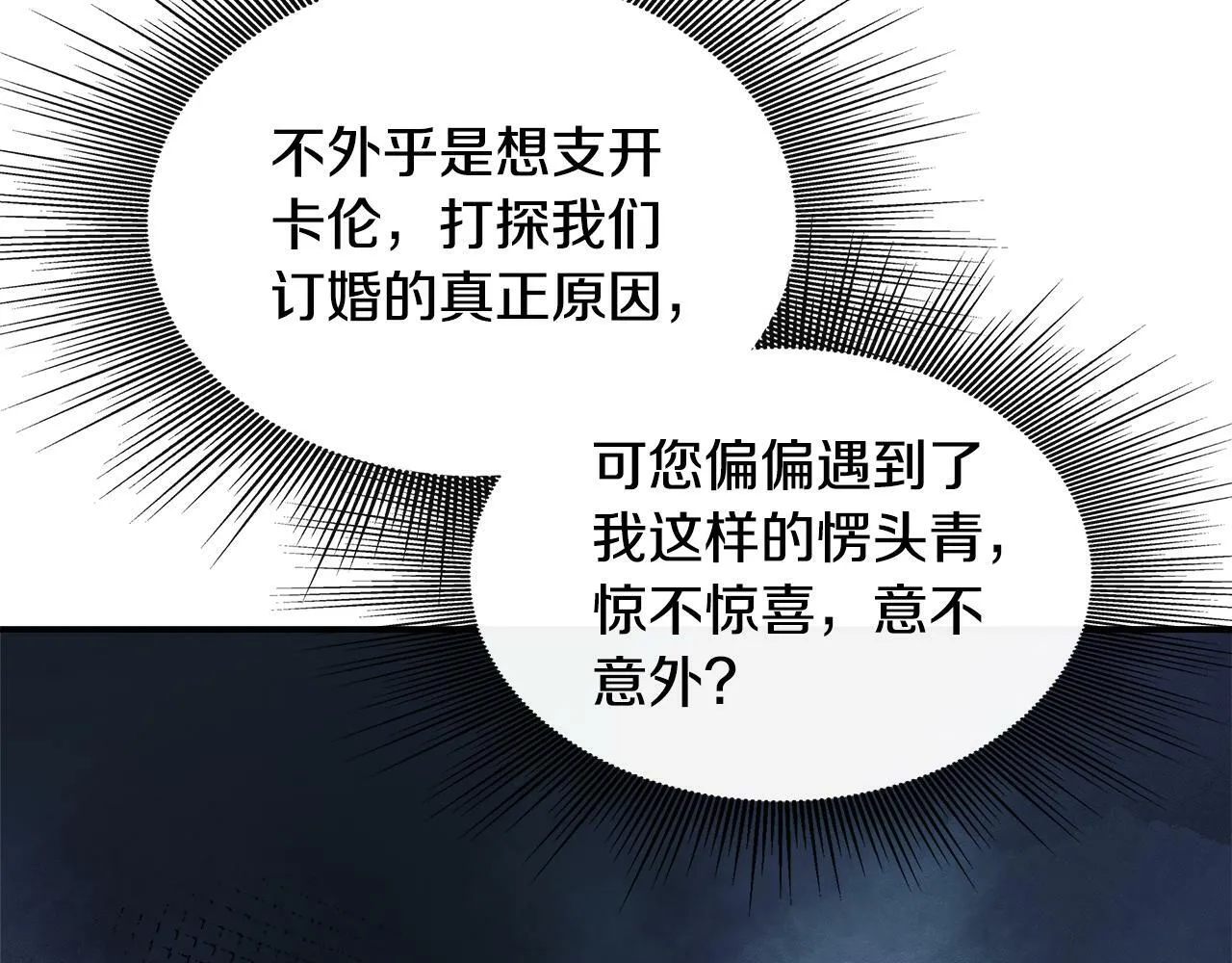 第23话 进宫晚宴 第54页