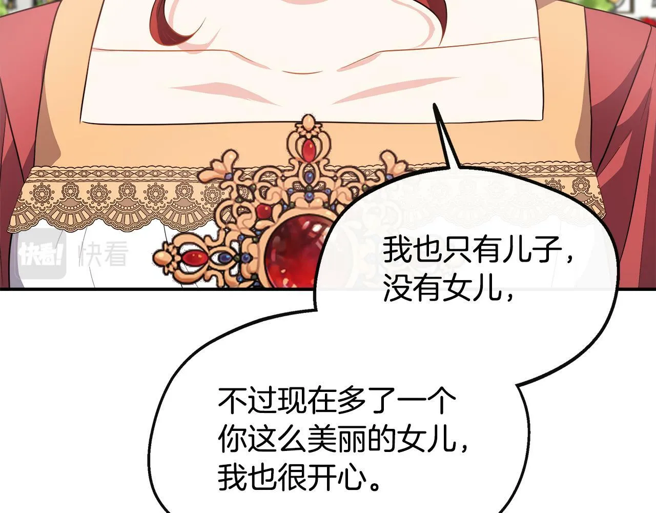 第23话 进宫晚宴 第59页