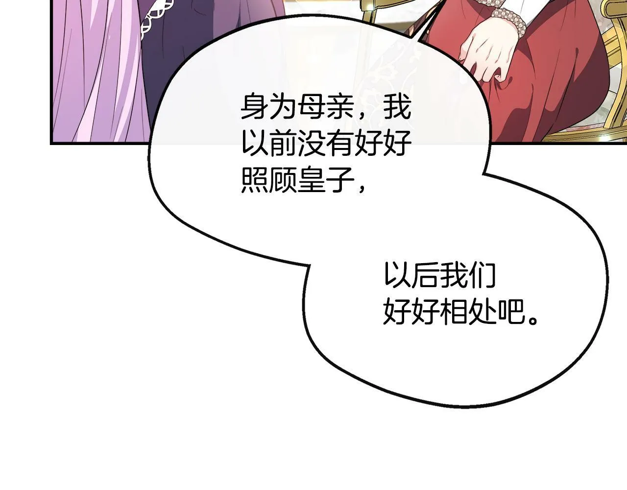 第23话 进宫晚宴 第62页