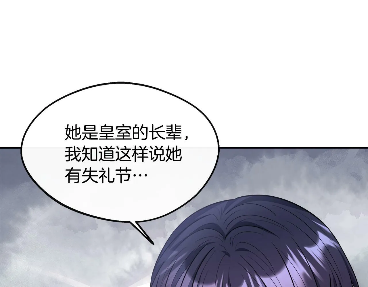 第23话 进宫晚宴 第81页