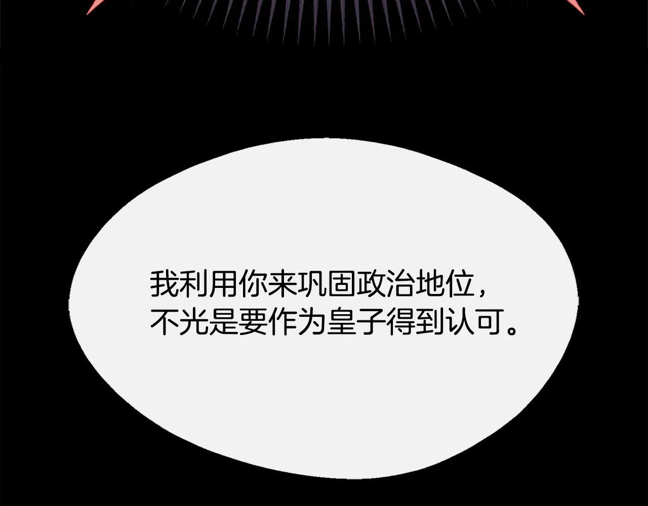 第23话 进宫晚宴 第99页