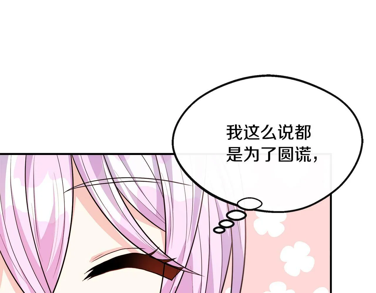 第23话 进宫晚宴 第133页