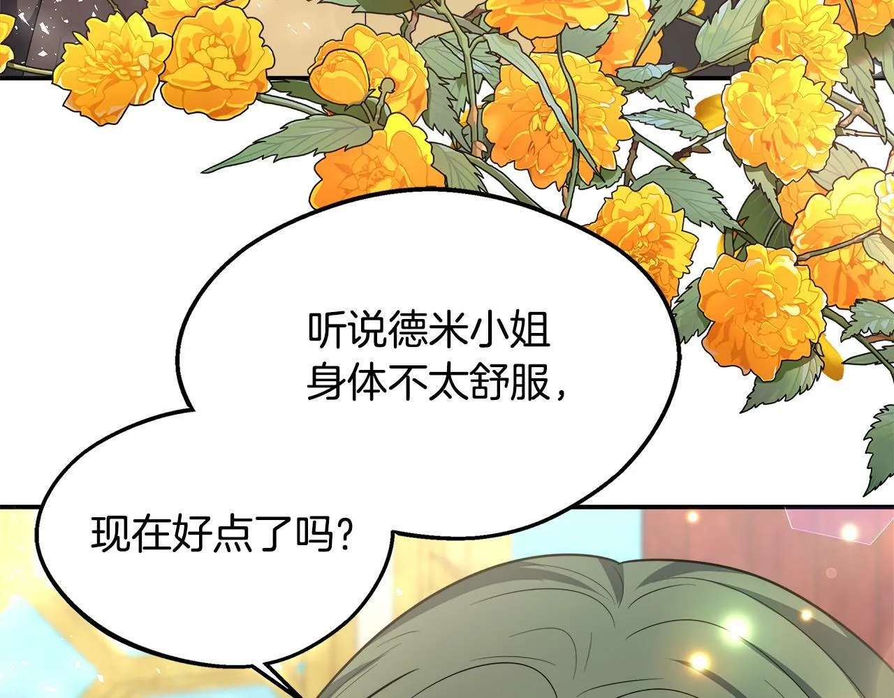 第23话 进宫晚宴 第168页