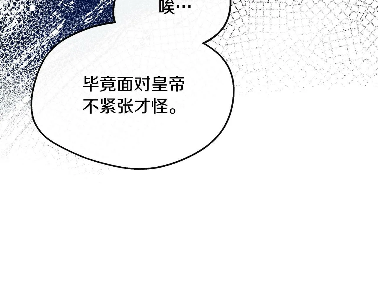 第24话 俘获皇帝的心 第9页