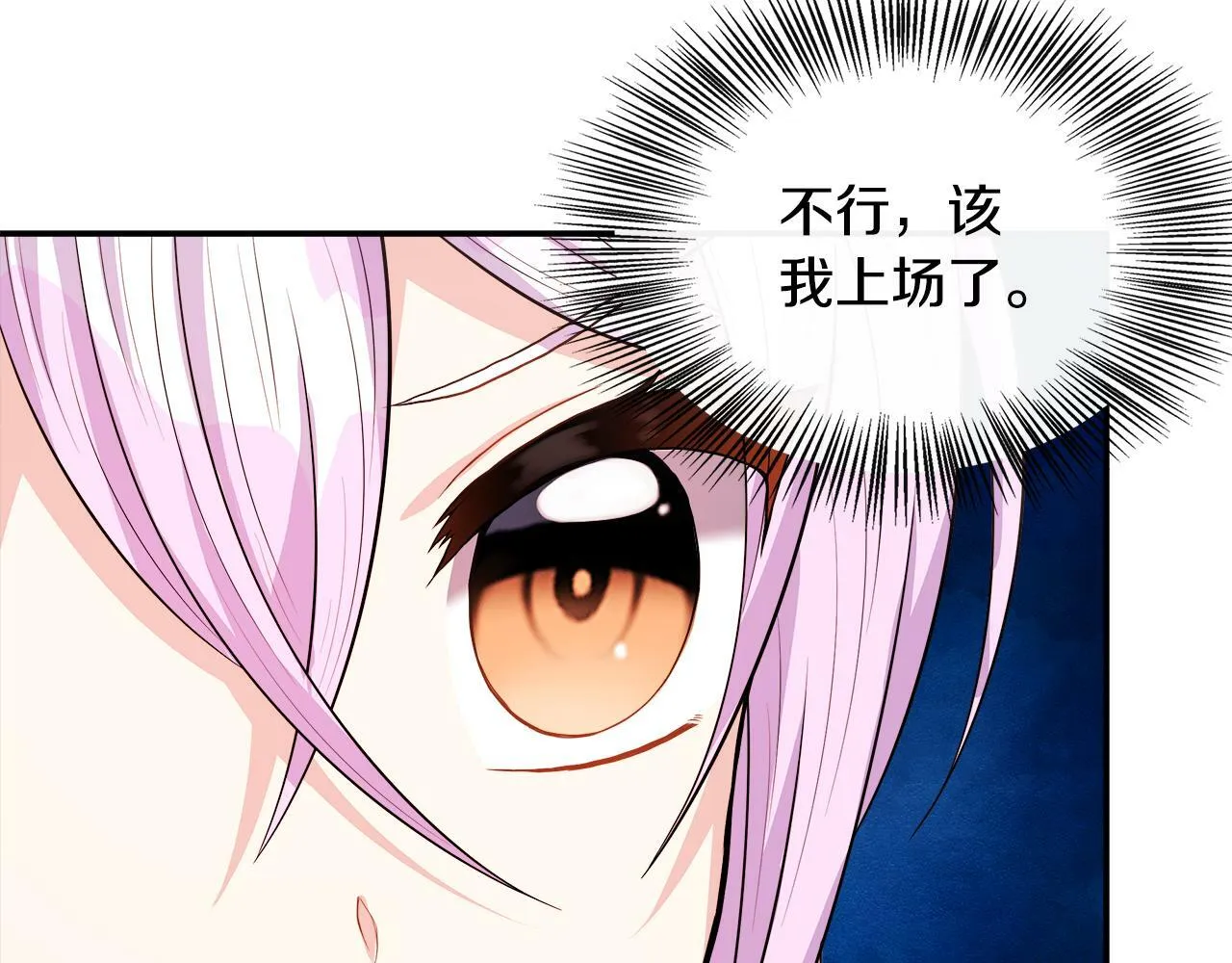 第24话 俘获皇帝的心 第13页