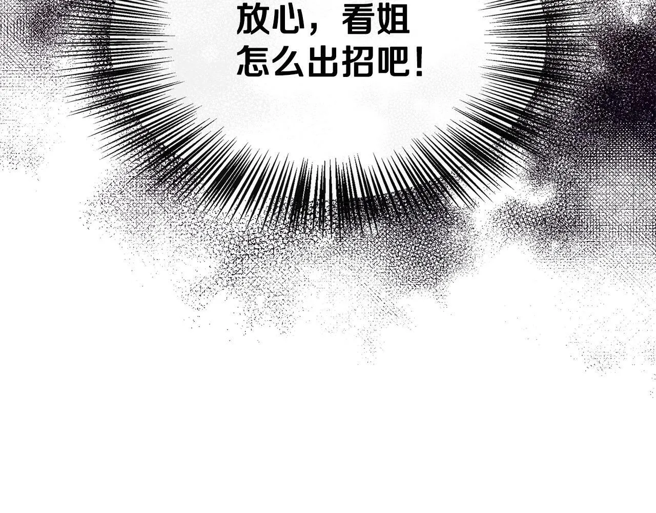 第24话 俘获皇帝的心 第16页