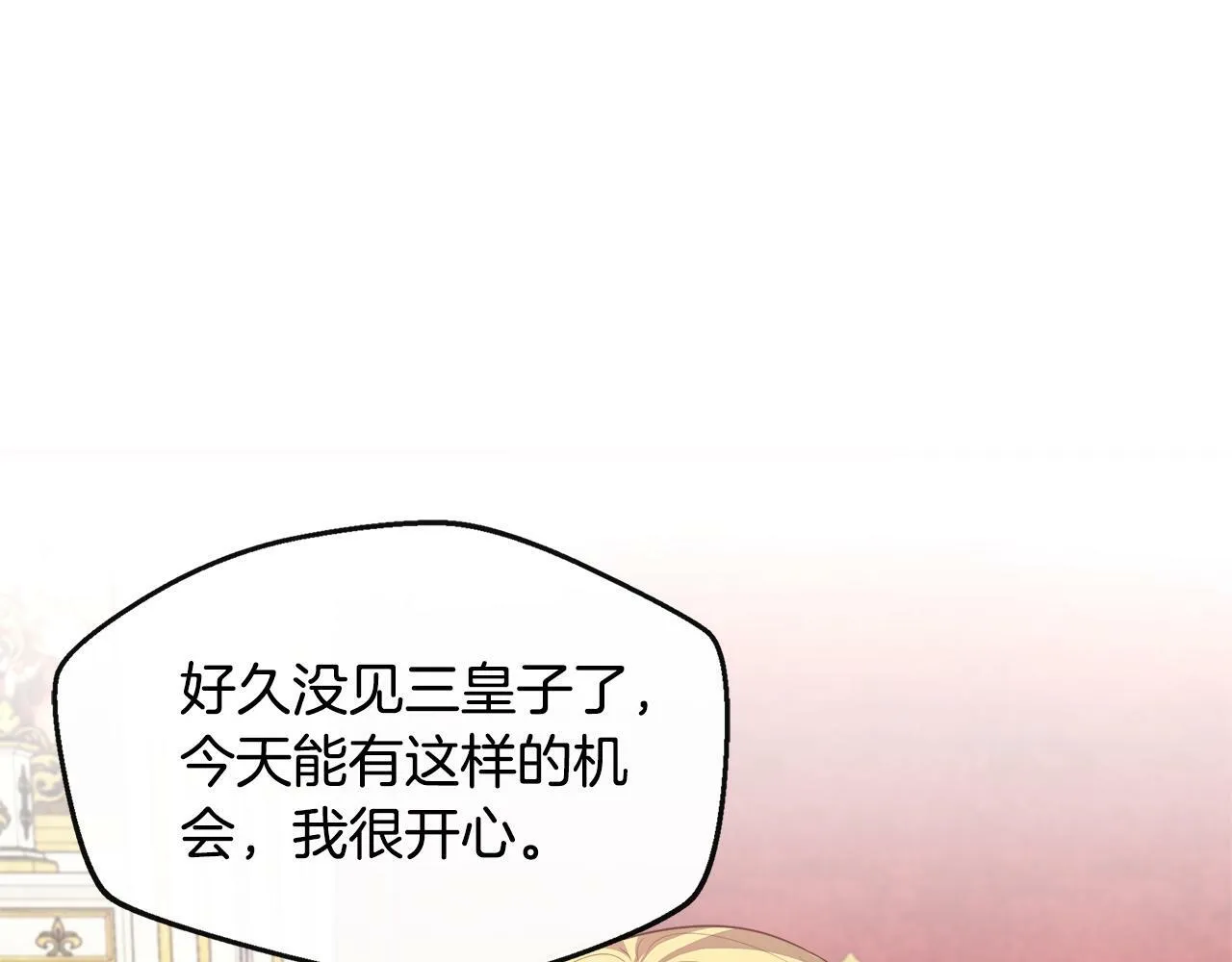 第24话 俘获皇帝的心 第22页