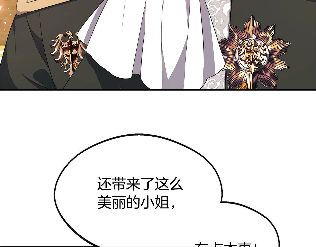 第24话 俘获皇帝的心 第24页