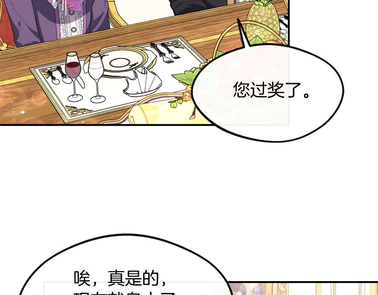 第24话 俘获皇帝的心 第26页