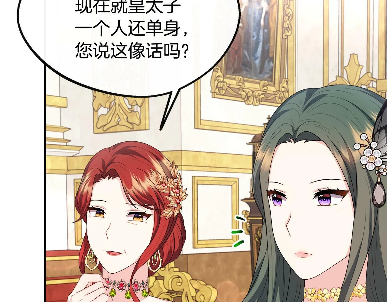 第24话 俘获皇帝的心 第27页