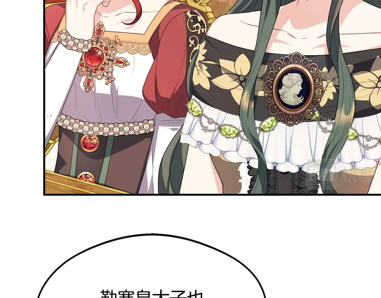 第24话 俘获皇帝的心 第28页