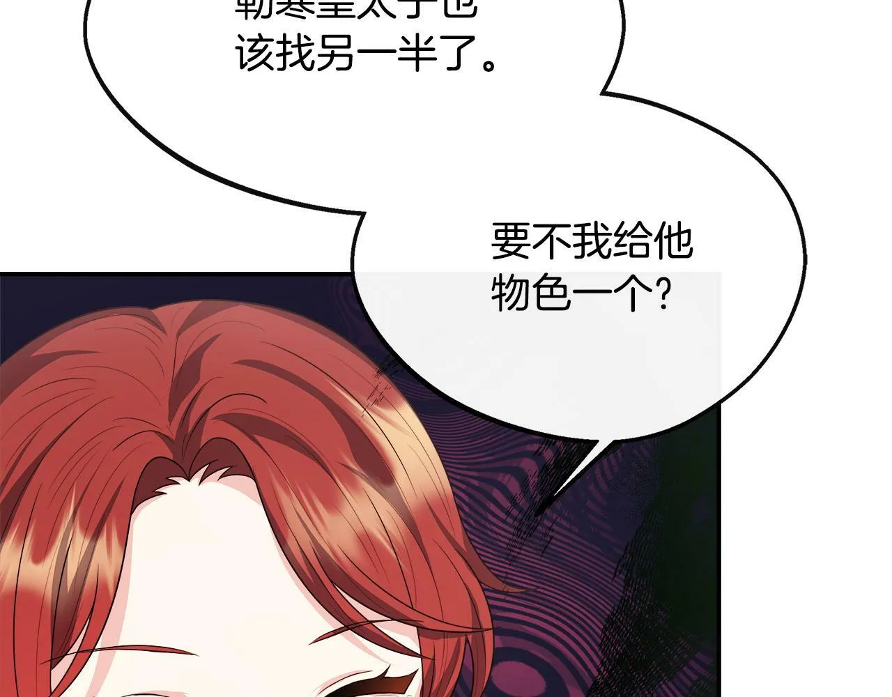第24话 俘获皇帝的心 第29页