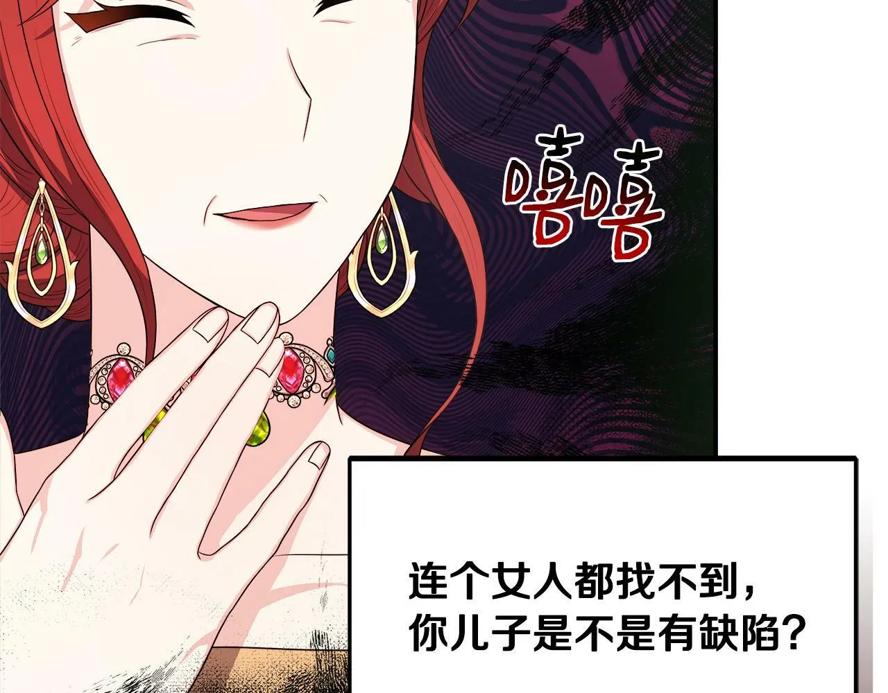第24话 俘获皇帝的心 第30页