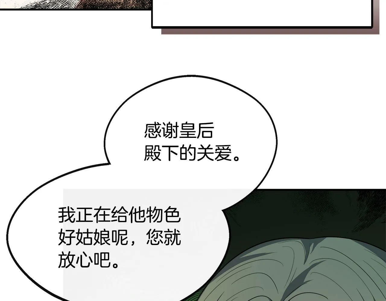 第24话 俘获皇帝的心 第31页