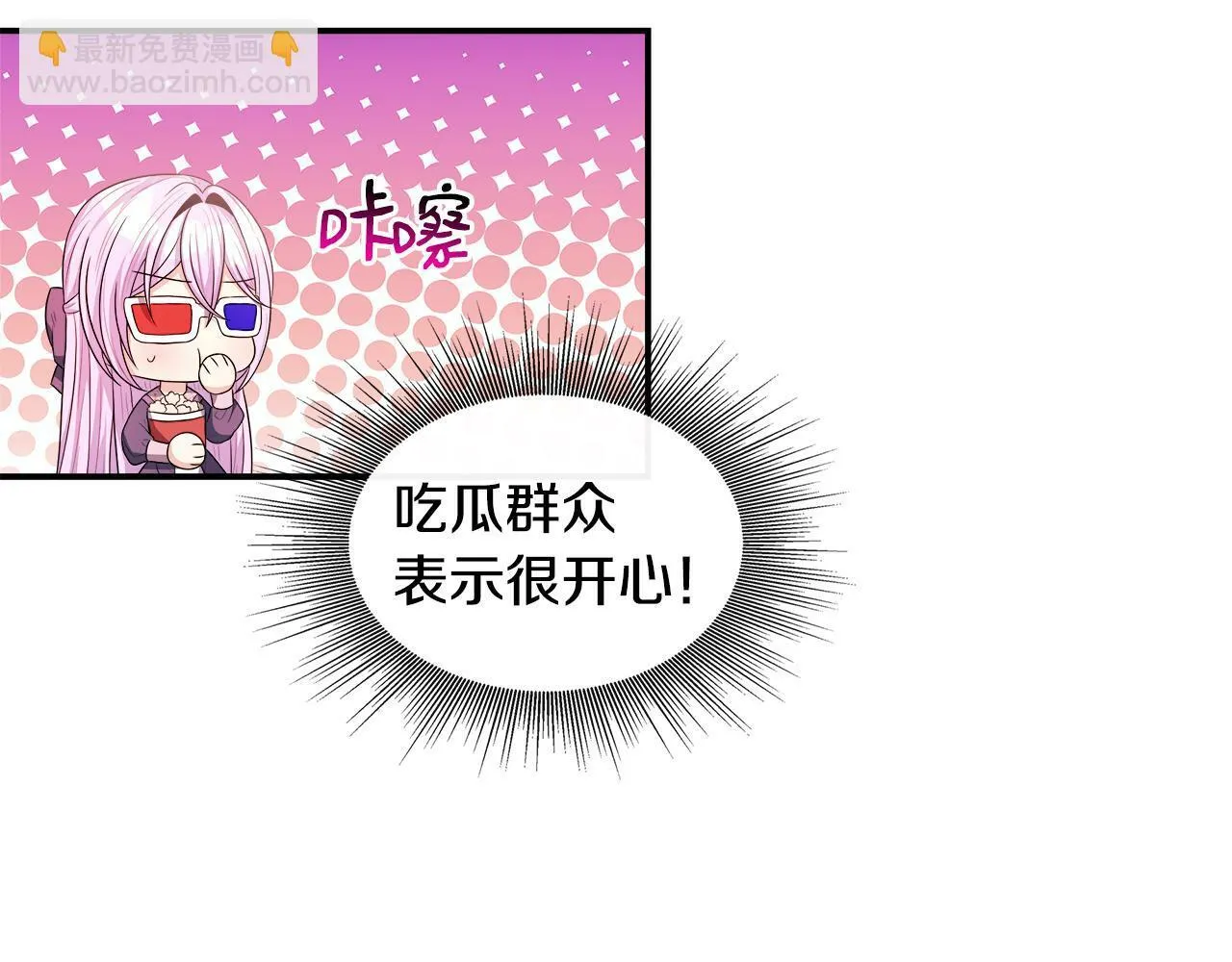 第24话 俘获皇帝的心 第34页