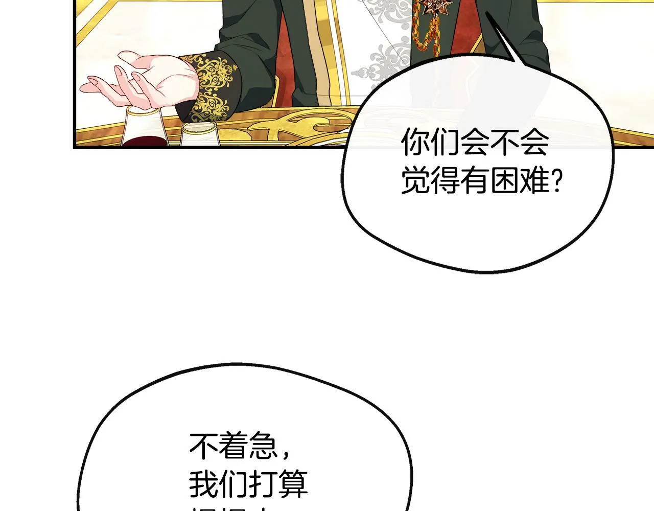 第24话 俘获皇帝的心 第38页