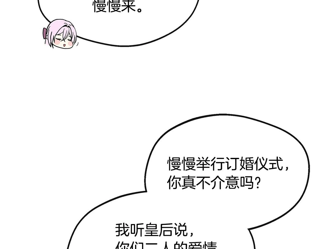 第24话 俘获皇帝的心 第39页