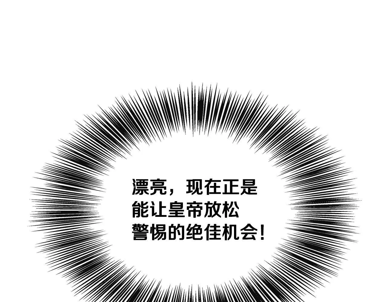 第24话 俘获皇帝的心 第46页