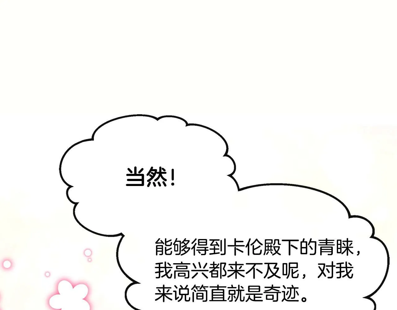 第24话 俘获皇帝的心 第48页