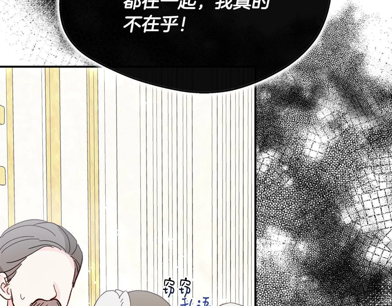 第24话 俘获皇帝的心 第64页