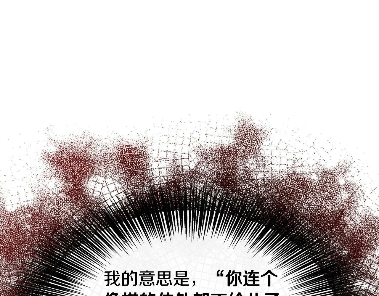 第24话 俘获皇帝的心 第73页