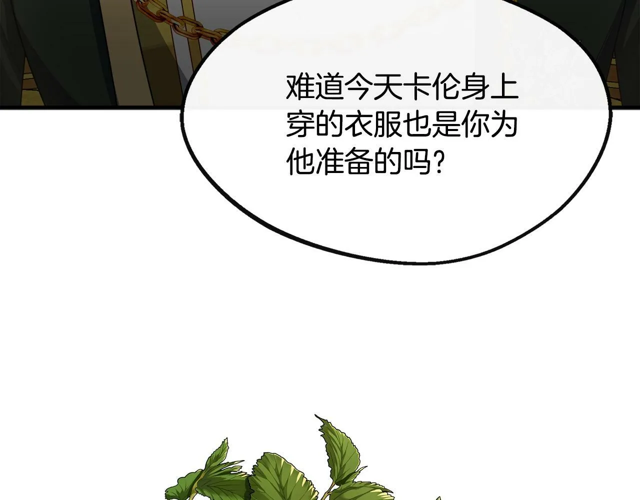 第24话 俘获皇帝的心 第77页