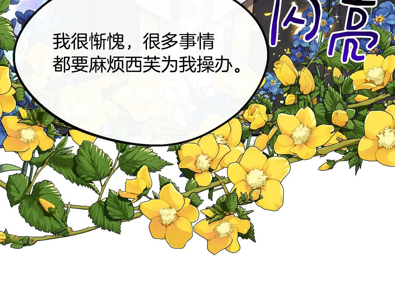 第24话 俘获皇帝的心 第80页