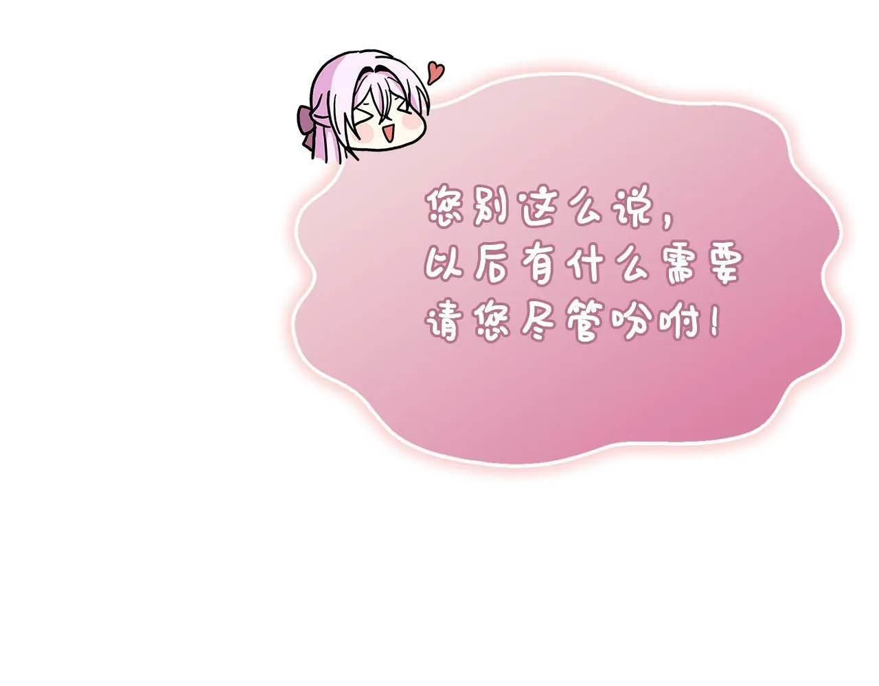 第24话 俘获皇帝的心 第81页
