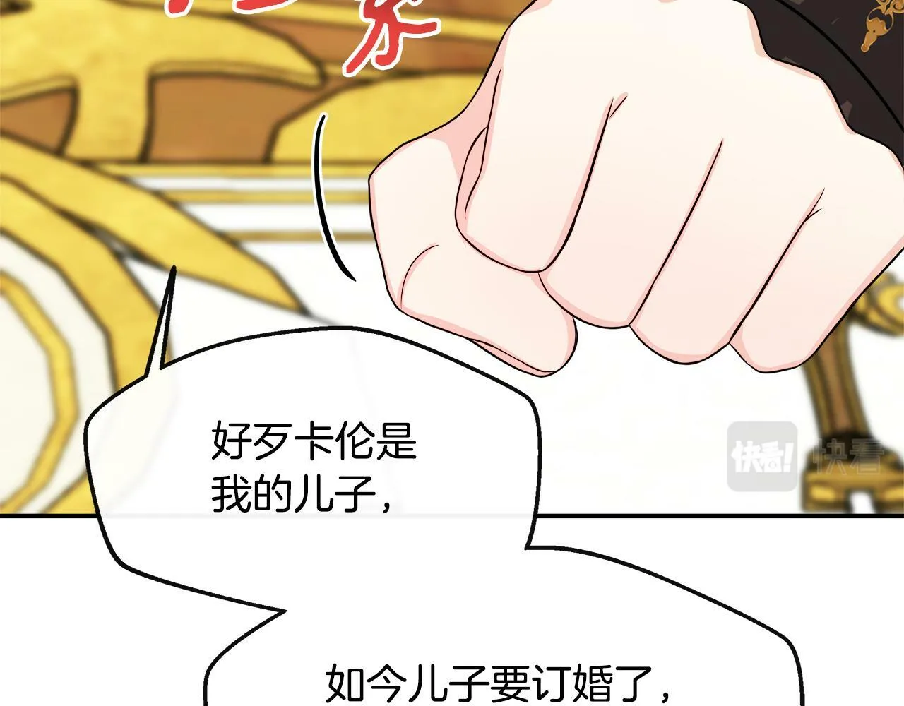 第24话 俘获皇帝的心 第85页