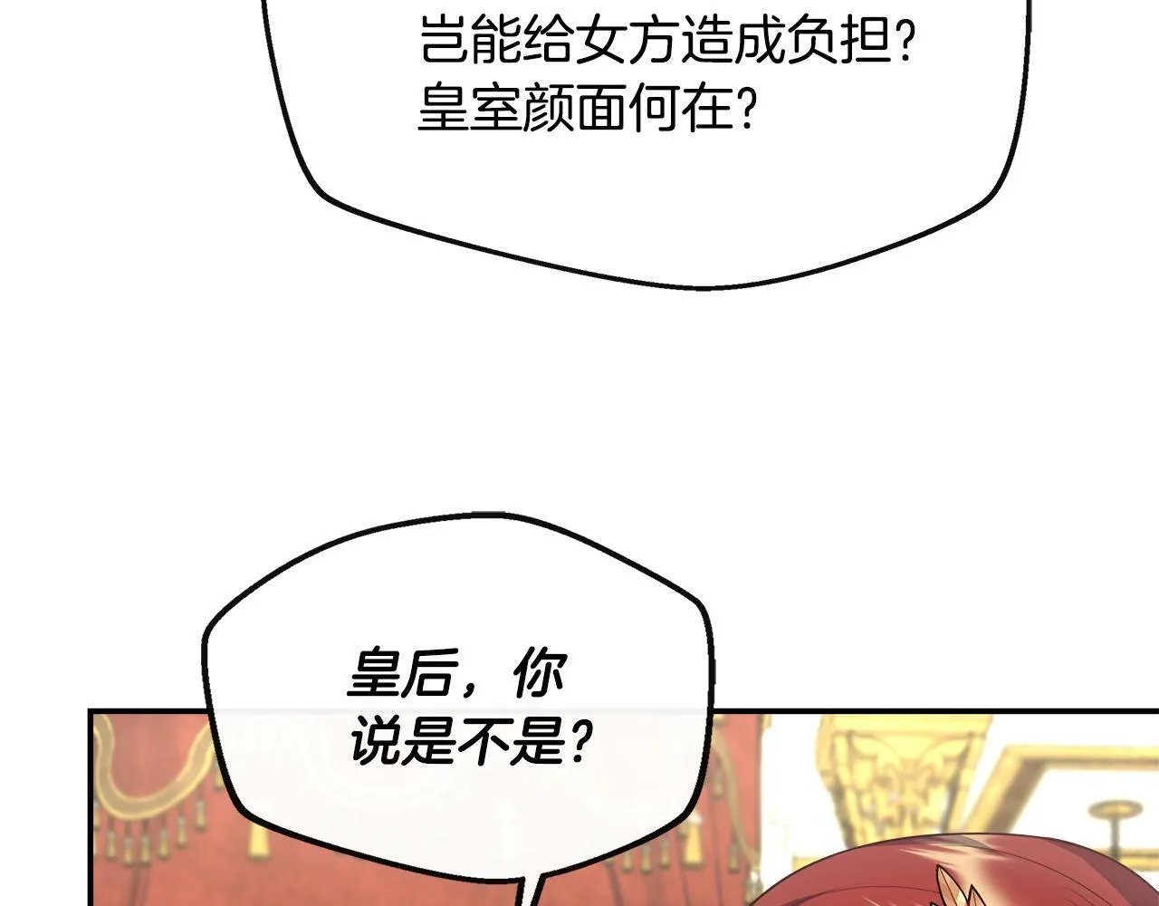 第24话 俘获皇帝的心 第86页