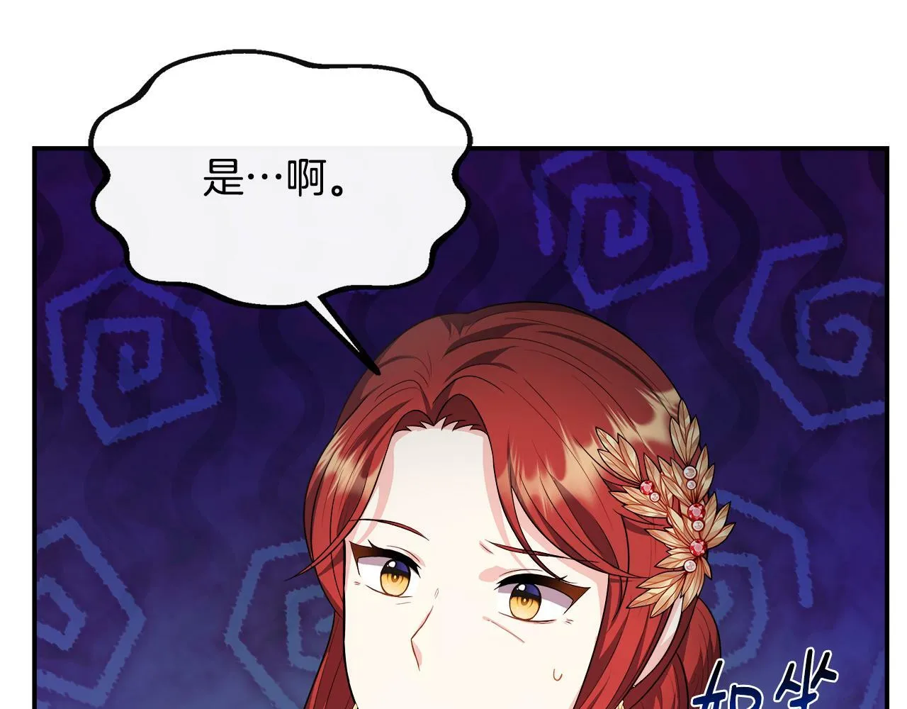 第24话 俘获皇帝的心 第89页