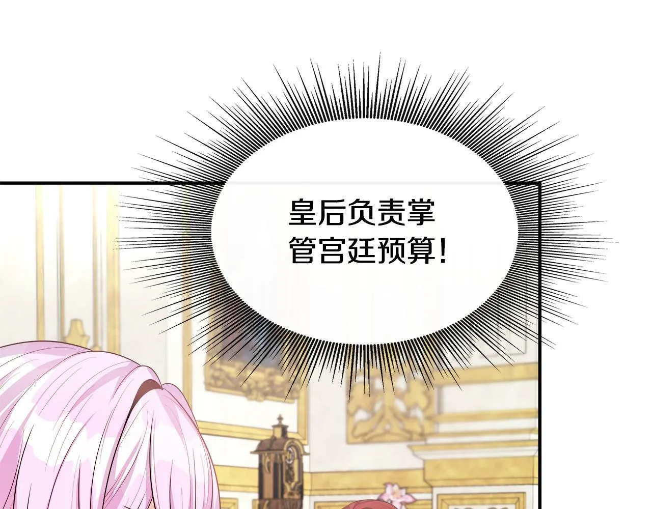 第24话 俘获皇帝的心 第91页