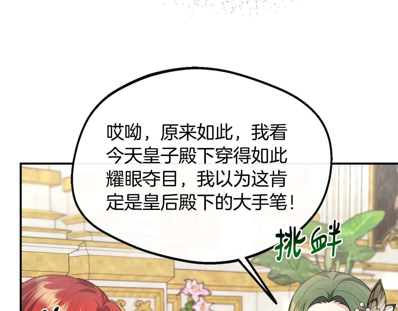 第24话 俘获皇帝的心 第98页