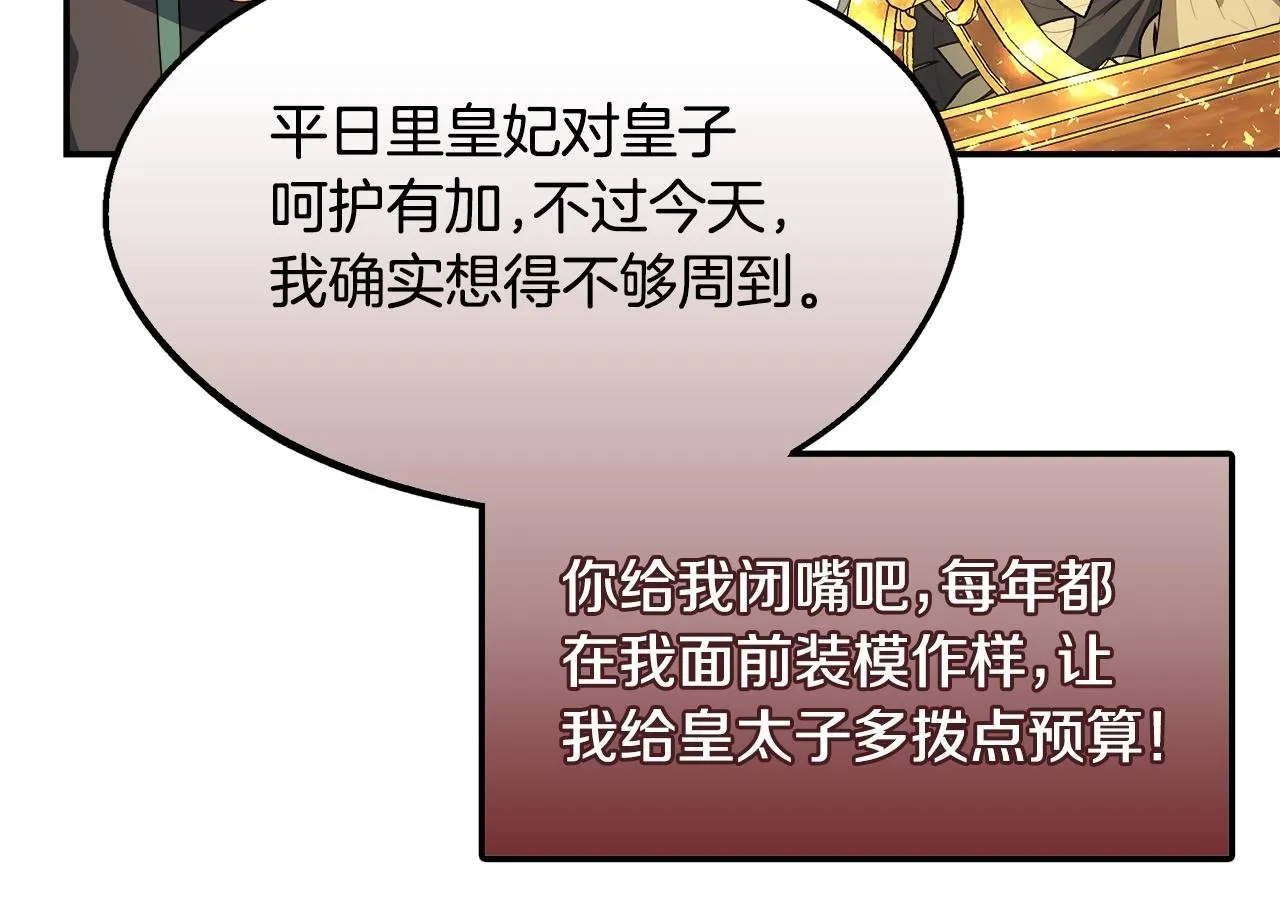第24话 俘获皇帝的心 第100页