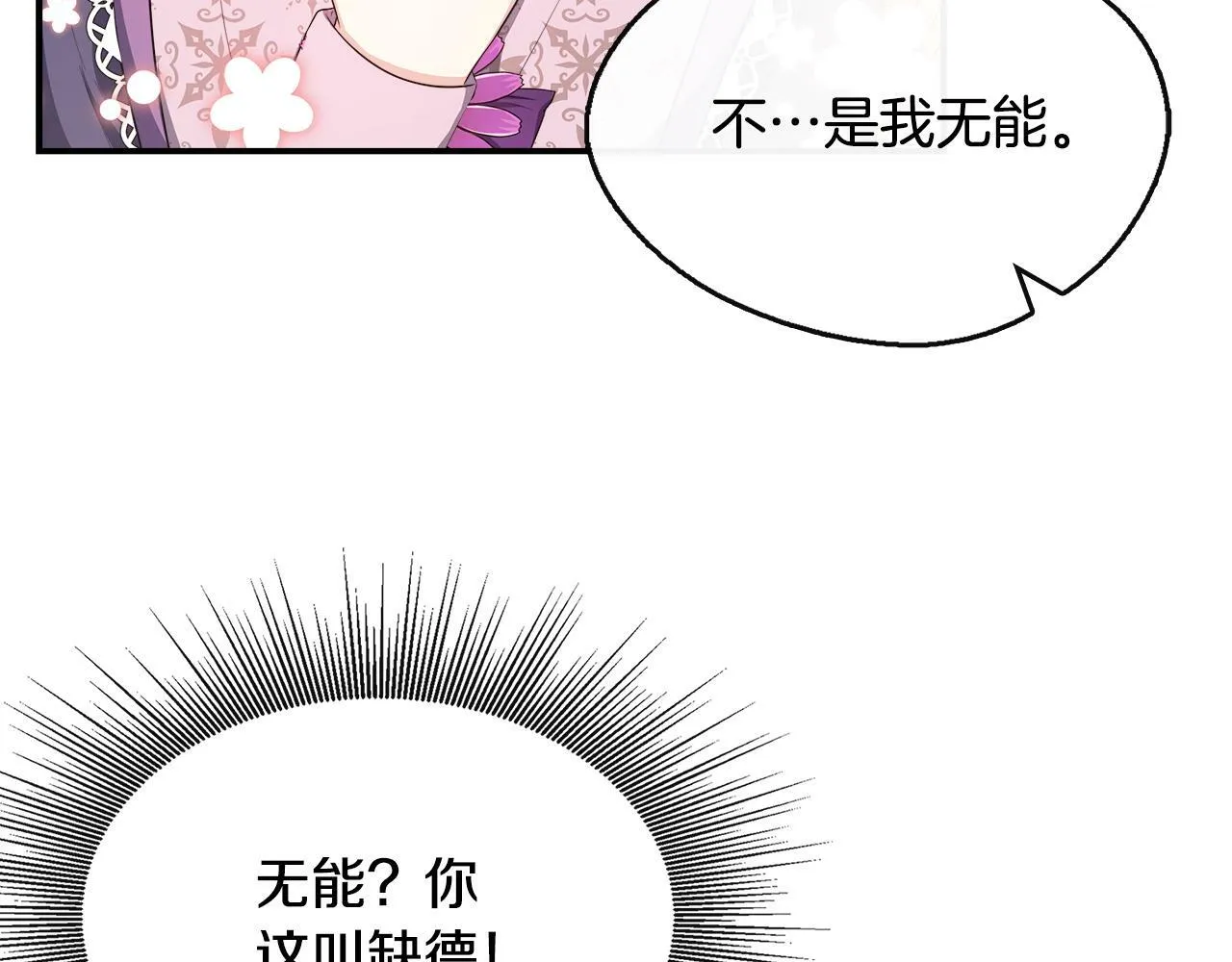 第24话 俘获皇帝的心 第103页