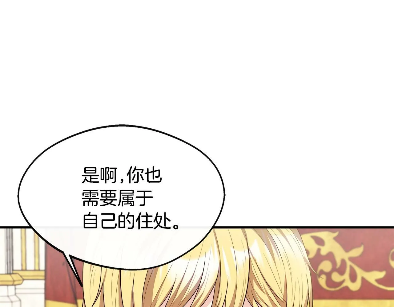 第24话 俘获皇帝的心 第107页