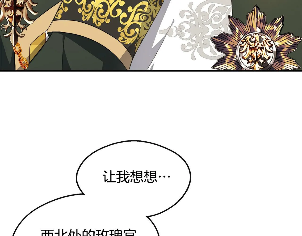 第24话 俘获皇帝的心 第109页
